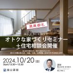 オトクな家づくりセミナー＋住宅相談会開催（弘前市内）