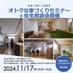 【第2弾】オトクな家づくりセミナー＋住宅相談会開催（弘前市内）