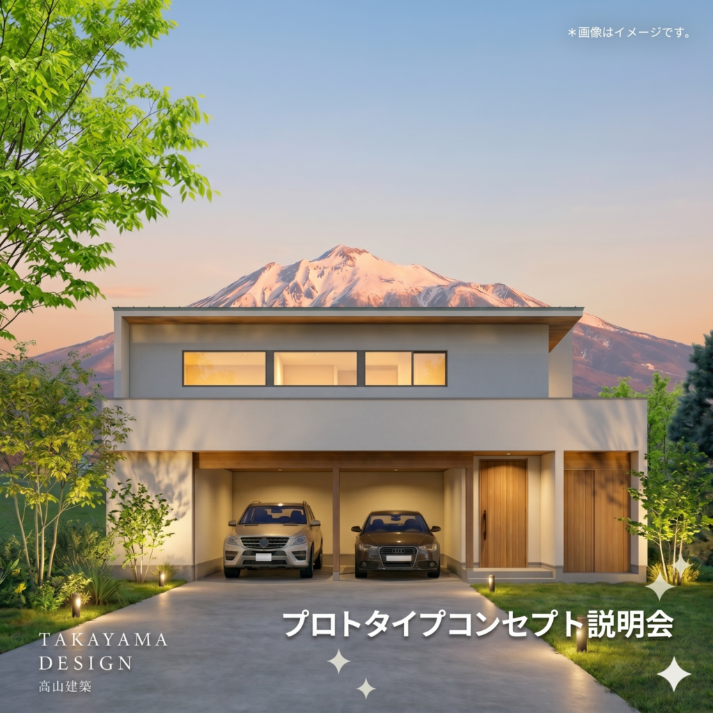 ちょうどいい暮らし<br>プロトタイプコンセプト説明会